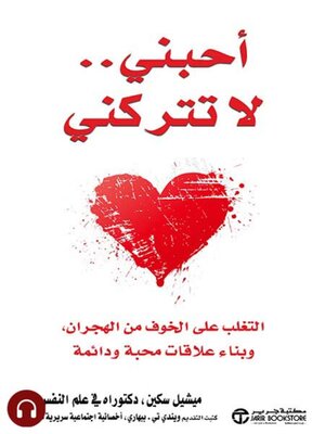 cover image of أحبني... لاتتركني